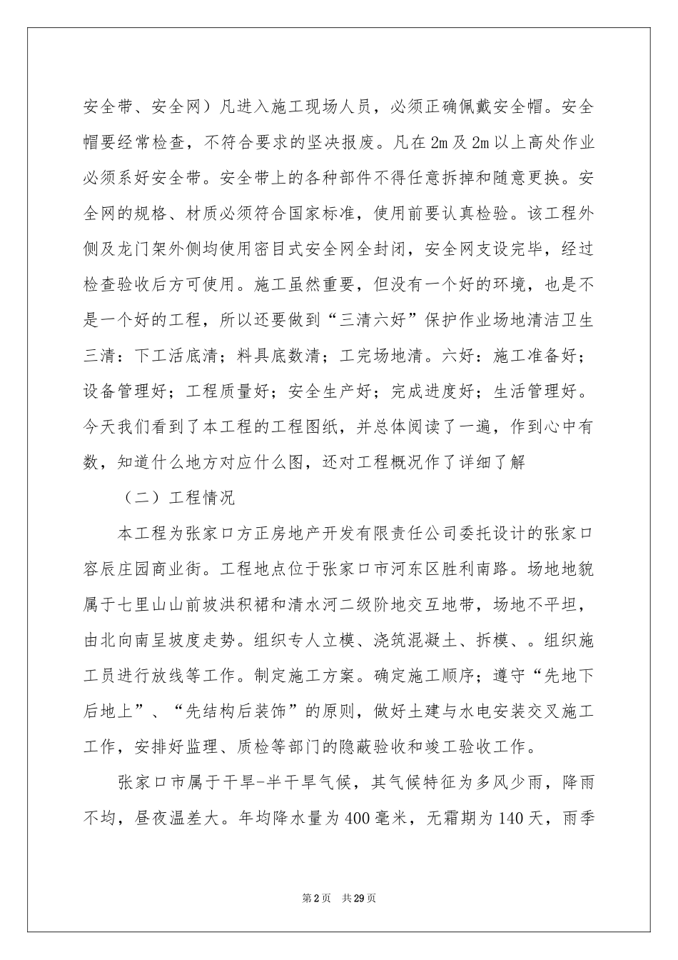 大学实习报告汇编五篇_第2页