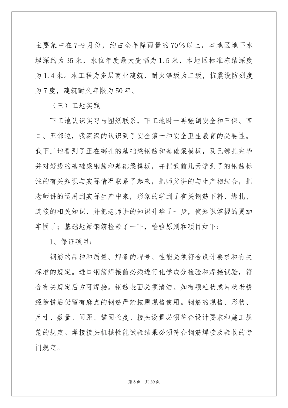 大学实习报告汇编五篇_第3页