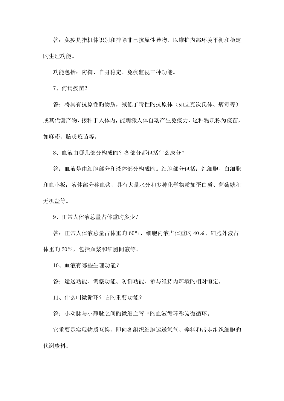 2023年新版医学基础知识试题库及答案 _第2页