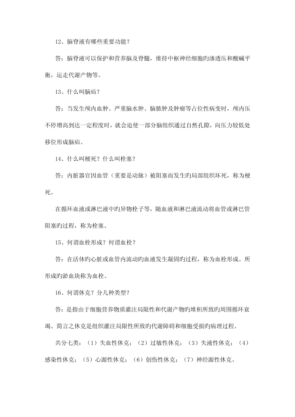 2023年新版医学基础知识试题库及答案 _第3页