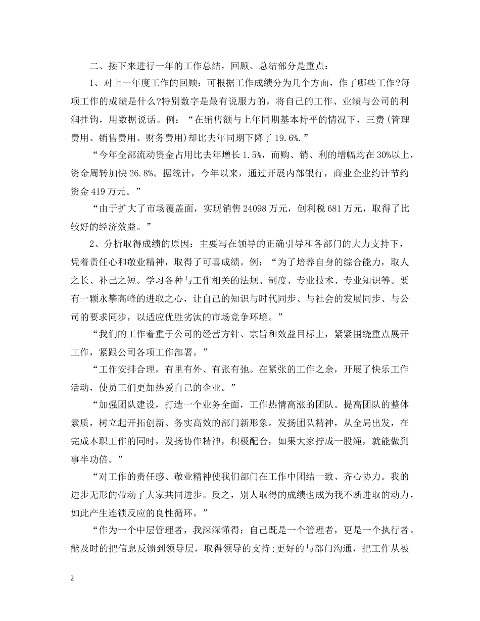 成本会计年总总结模板 _第2页