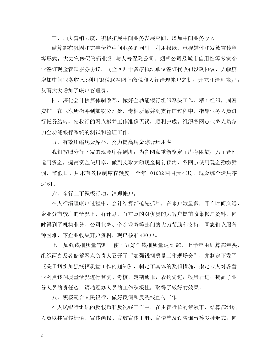 成本会计年度个人考核总结 _第2页