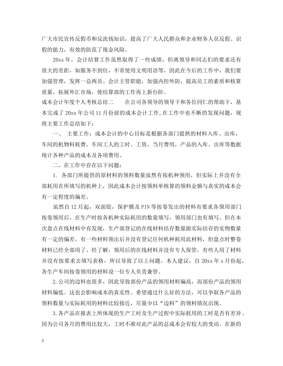 成本会计年度个人考核总结 _第3页