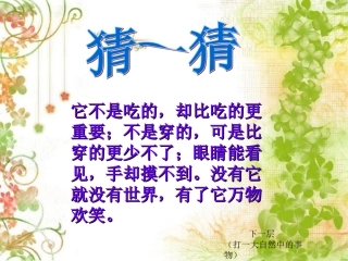 人教版三年级语文下册21《太阳》课件pt