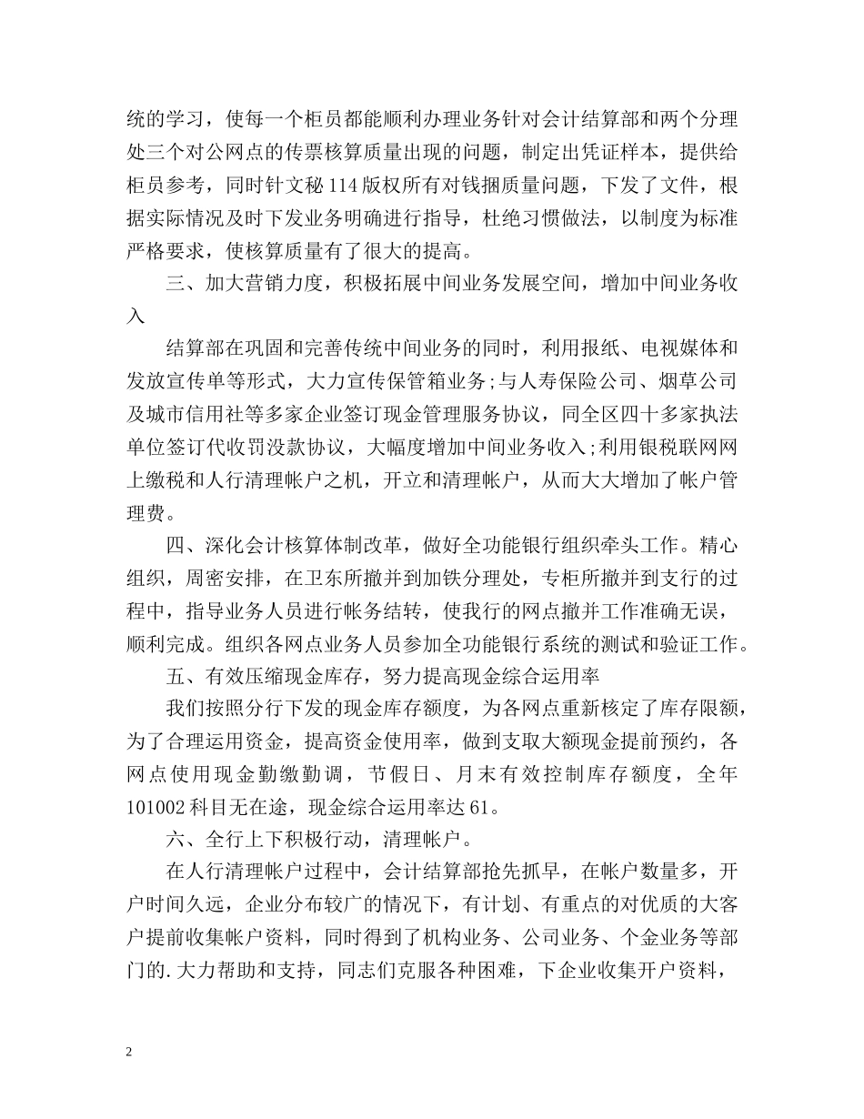 成本会计年度个人考核总结 (2) _第2页