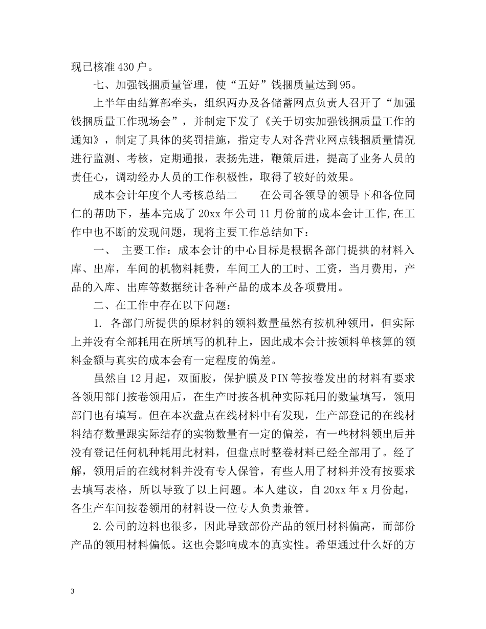 成本会计年度个人考核总结 (2) _第3页