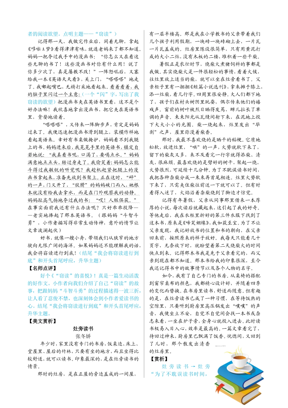 溢满书香的童年_第2页