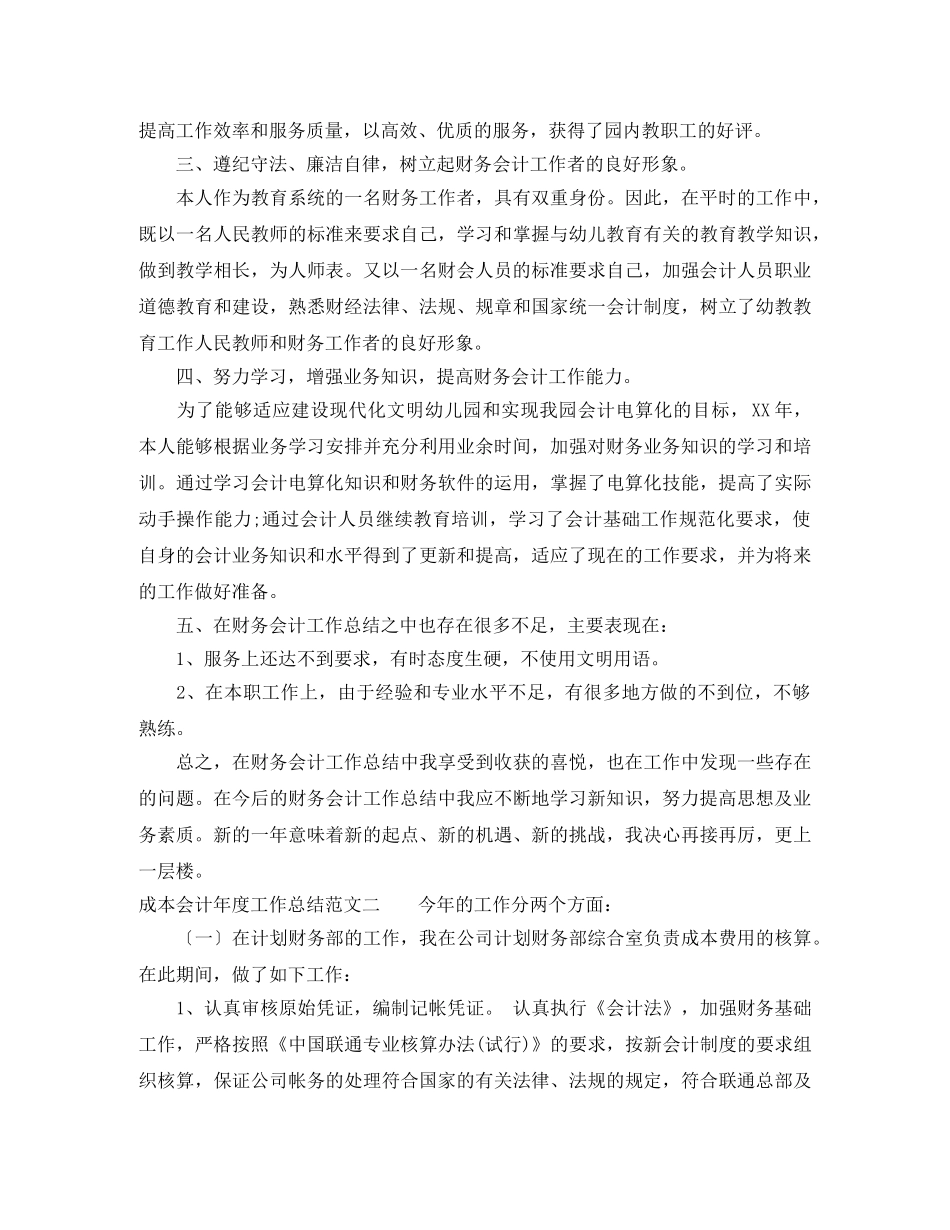 成本会计年度工作总结 _第3页