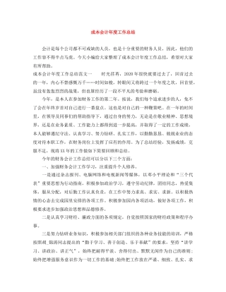 成本会计年度工作总结 