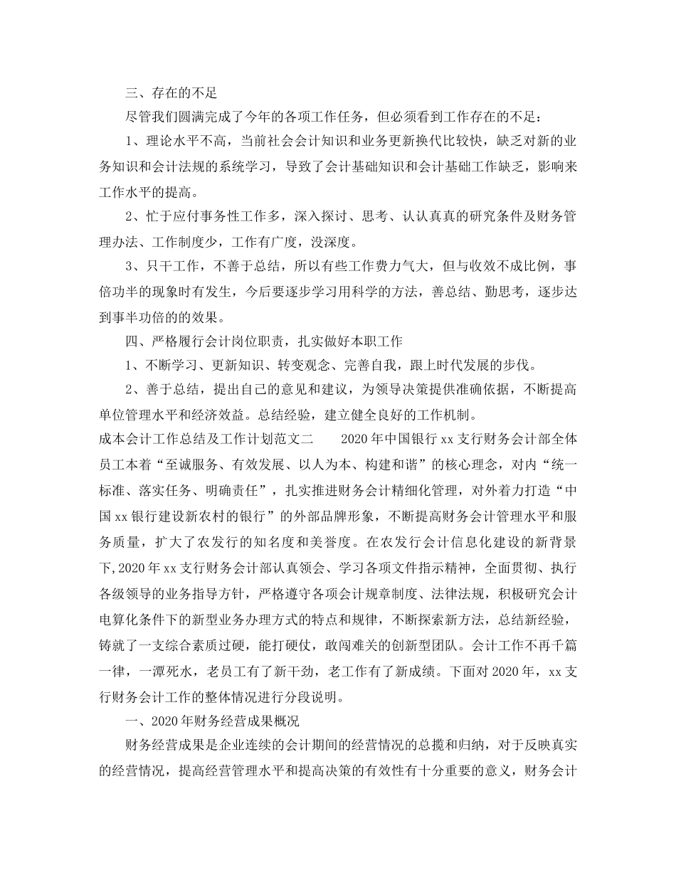 成本会计工作总结及工作计划 _第2页