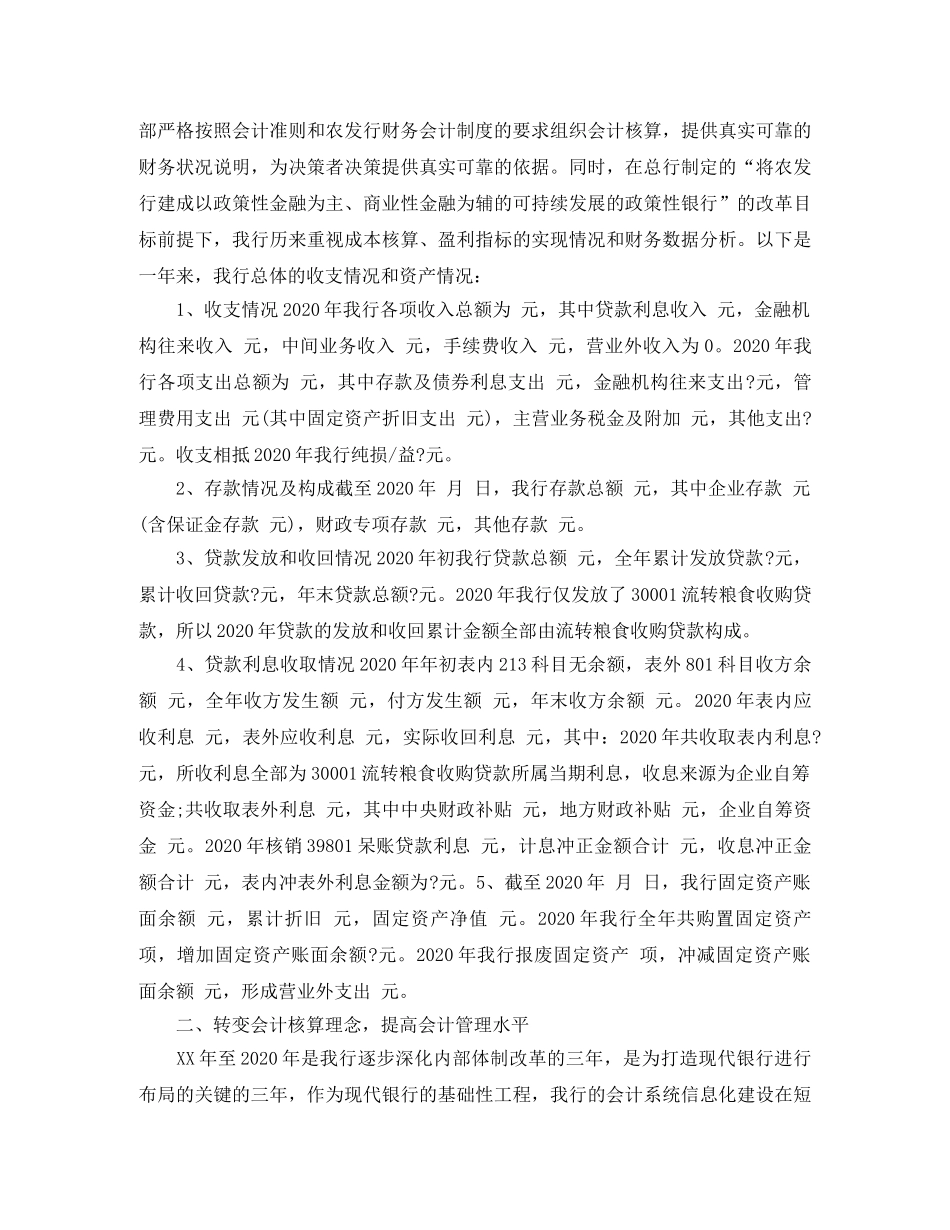 成本会计工作总结及工作计划 _第3页