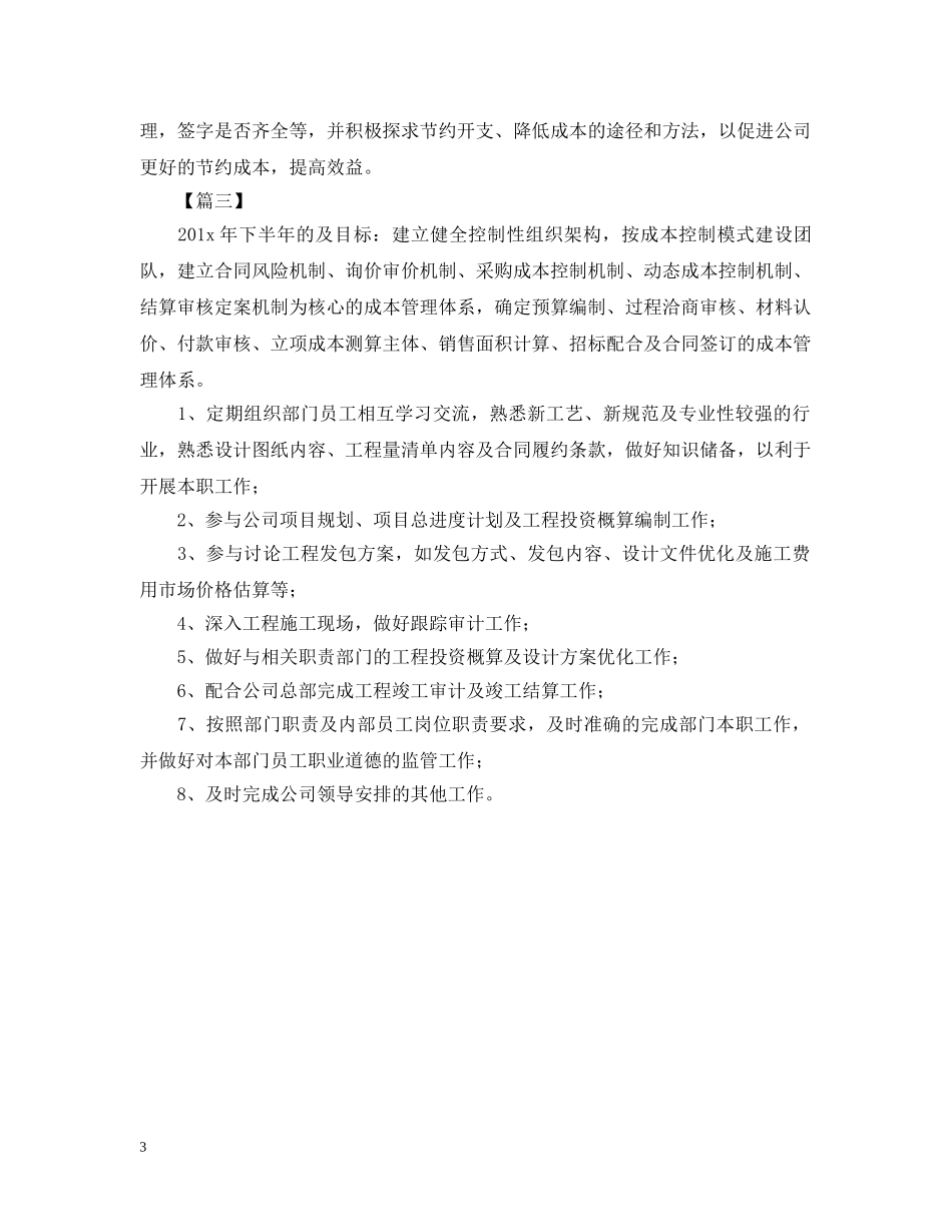 成本会计工作计划范例 _第3页
