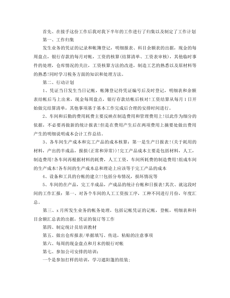 成本会计工作计划怎么写 _第2页