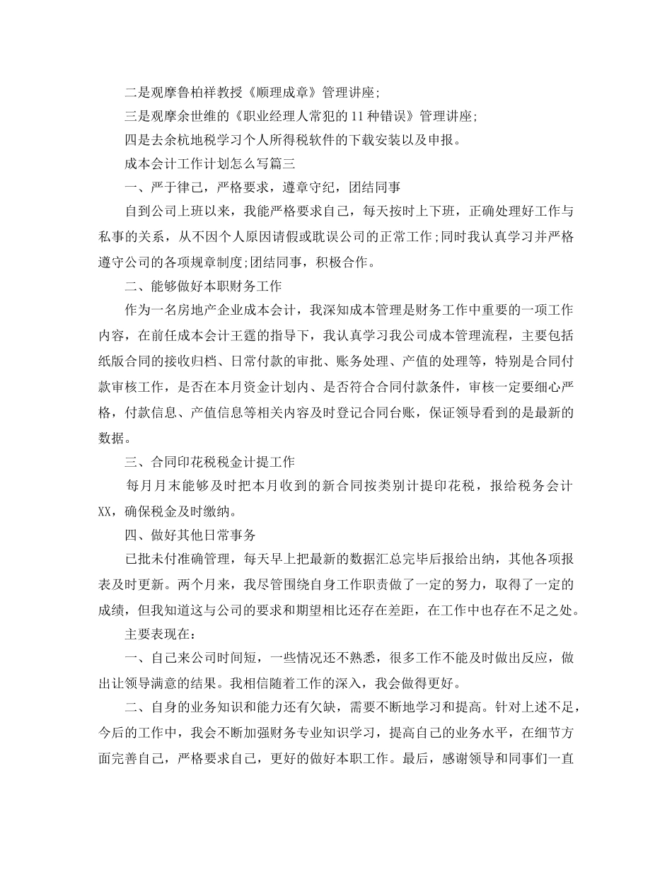 成本会计工作计划怎么写 _第3页