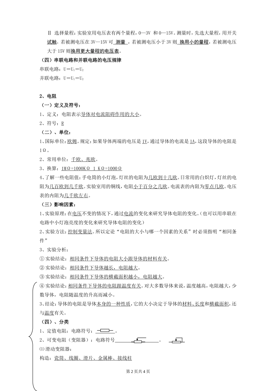 电压电阻复习教案_第2页