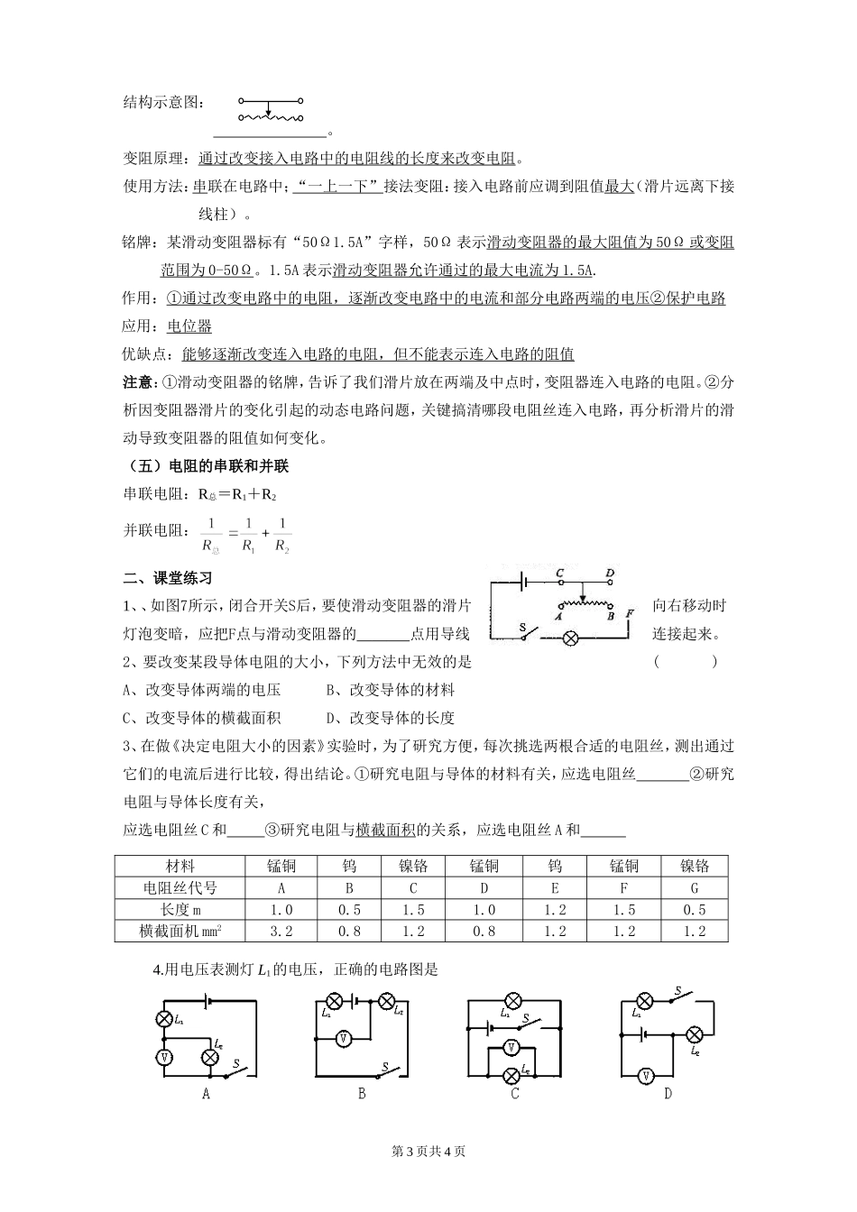 电压电阻复习教案_第3页