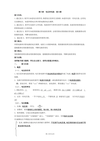 电压电阻复习教案