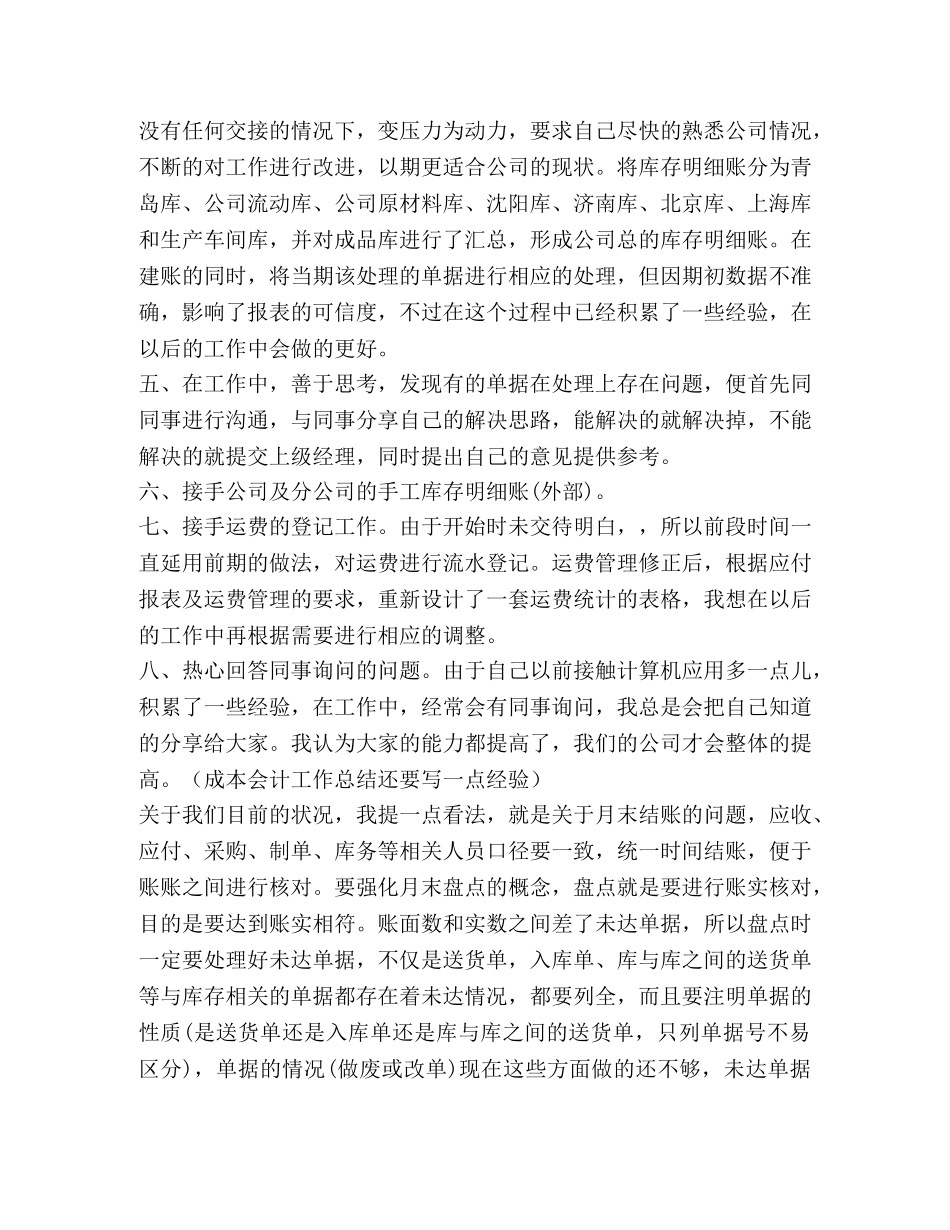 成本会计工作总结成本会计工作计划(精选多篇) _第2页