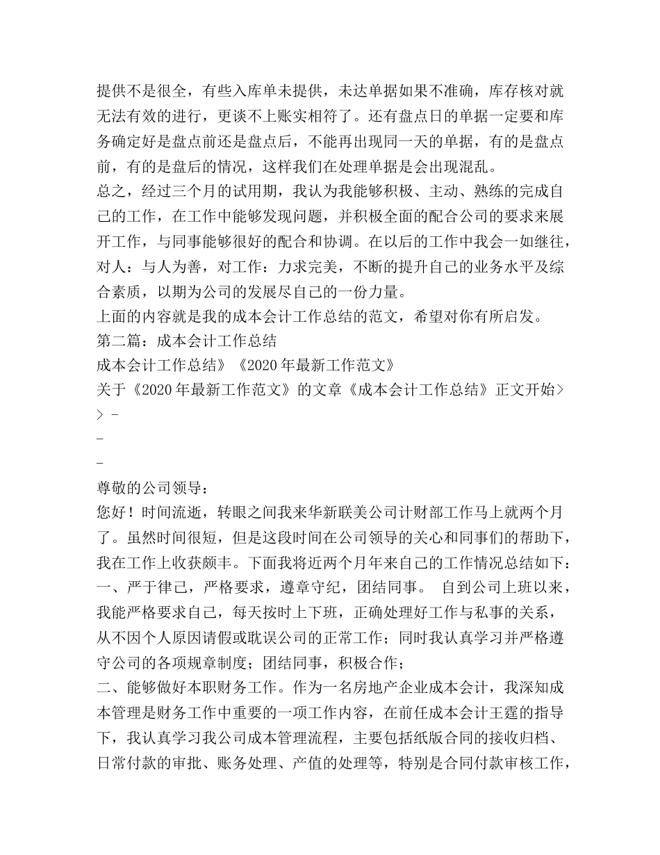 成本会计工作总结成本会计工作计划(精选多篇) _第3页