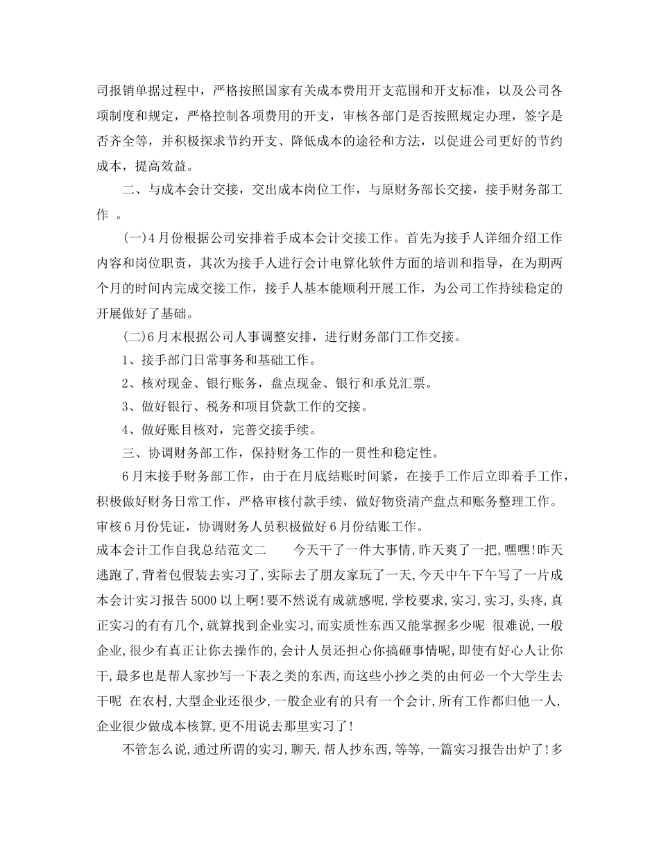 成本会计工作自我总结 _第2页