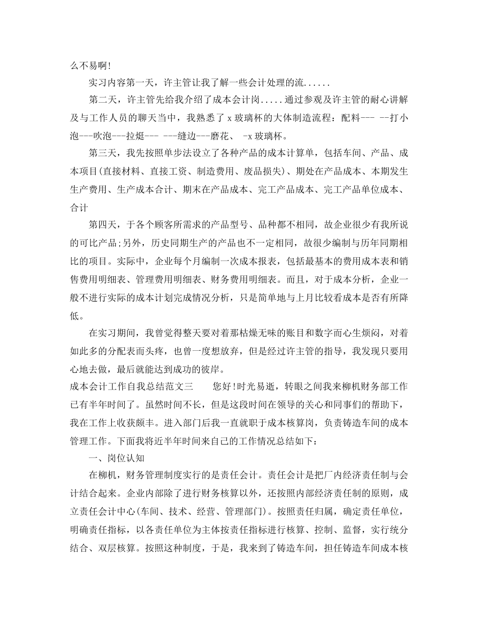 成本会计工作自我总结 _第3页
