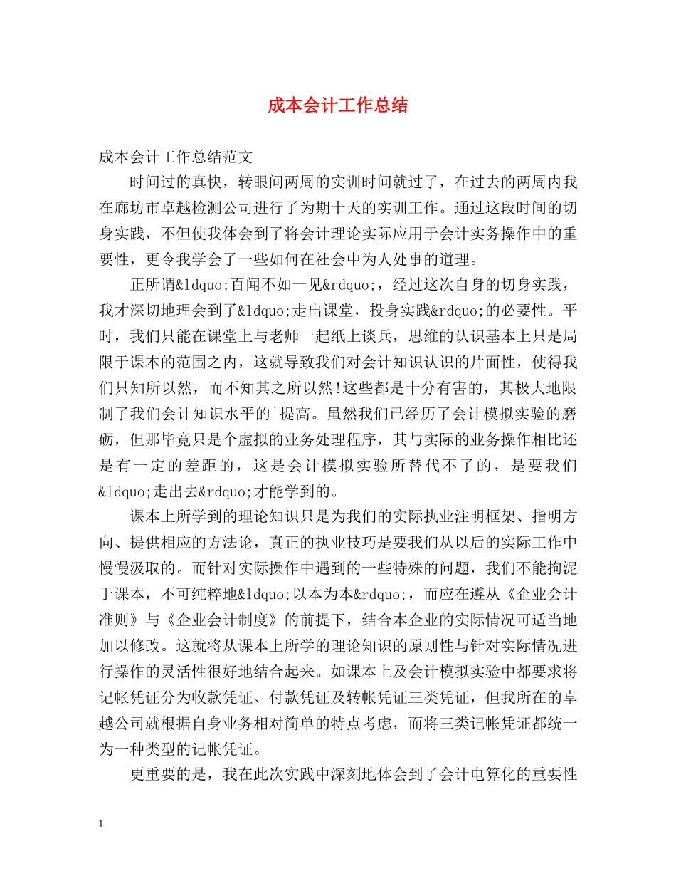 成本会计工作总结 _第1页