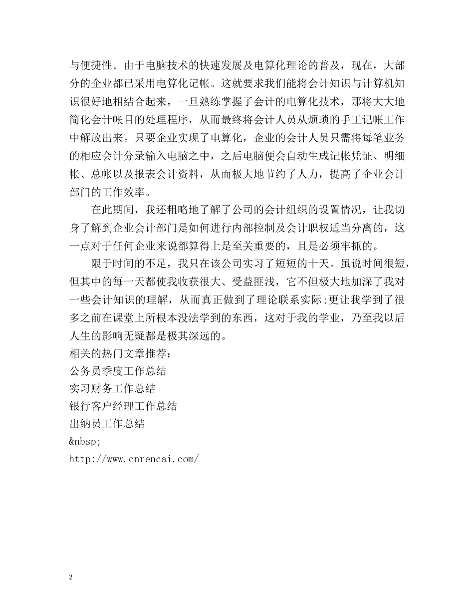 成本会计工作总结 _第2页