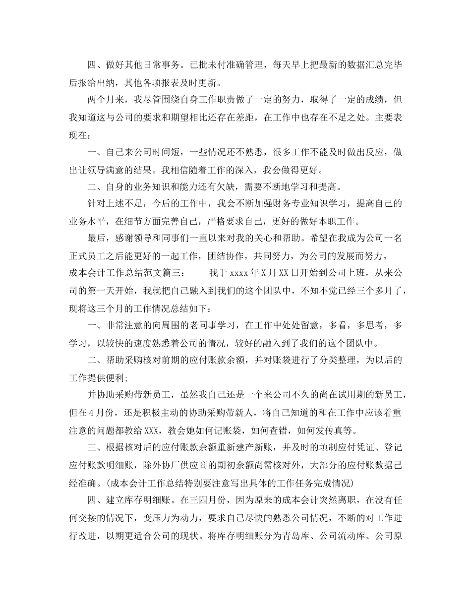 成本会计工作总结范文3篇 _第3页