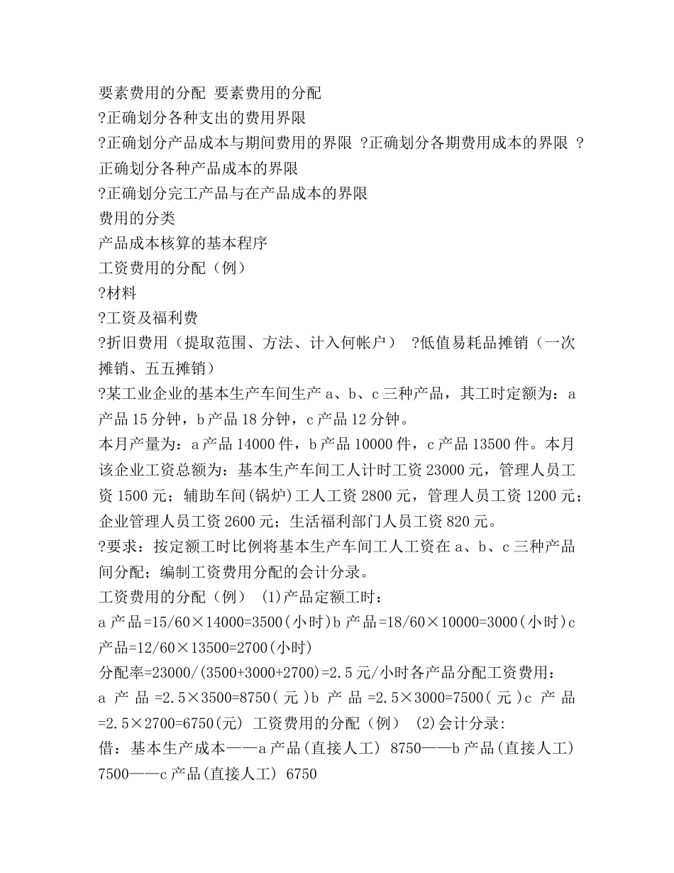 成本会计工作总结ppt(精选多篇) _第2页