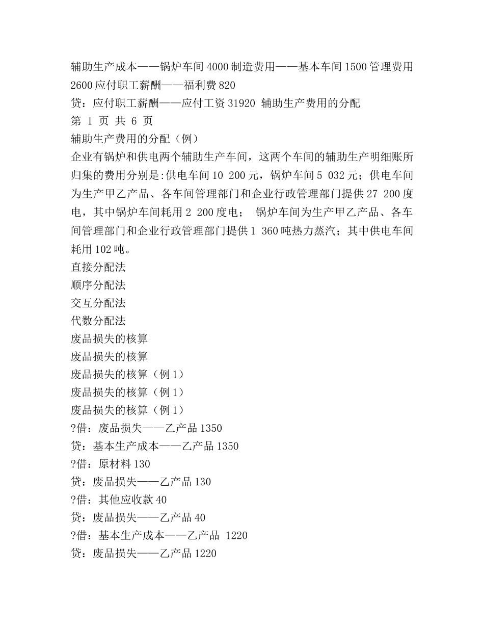 成本会计工作总结ppt(精选多篇) _第3页