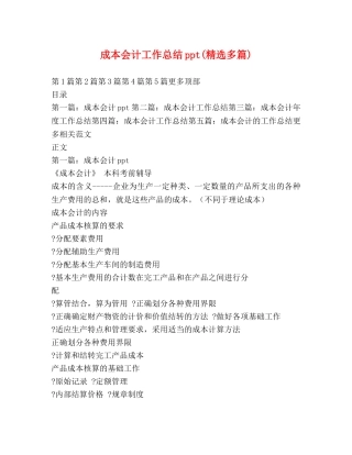 成本会计工作总结ppt(精选多篇) 