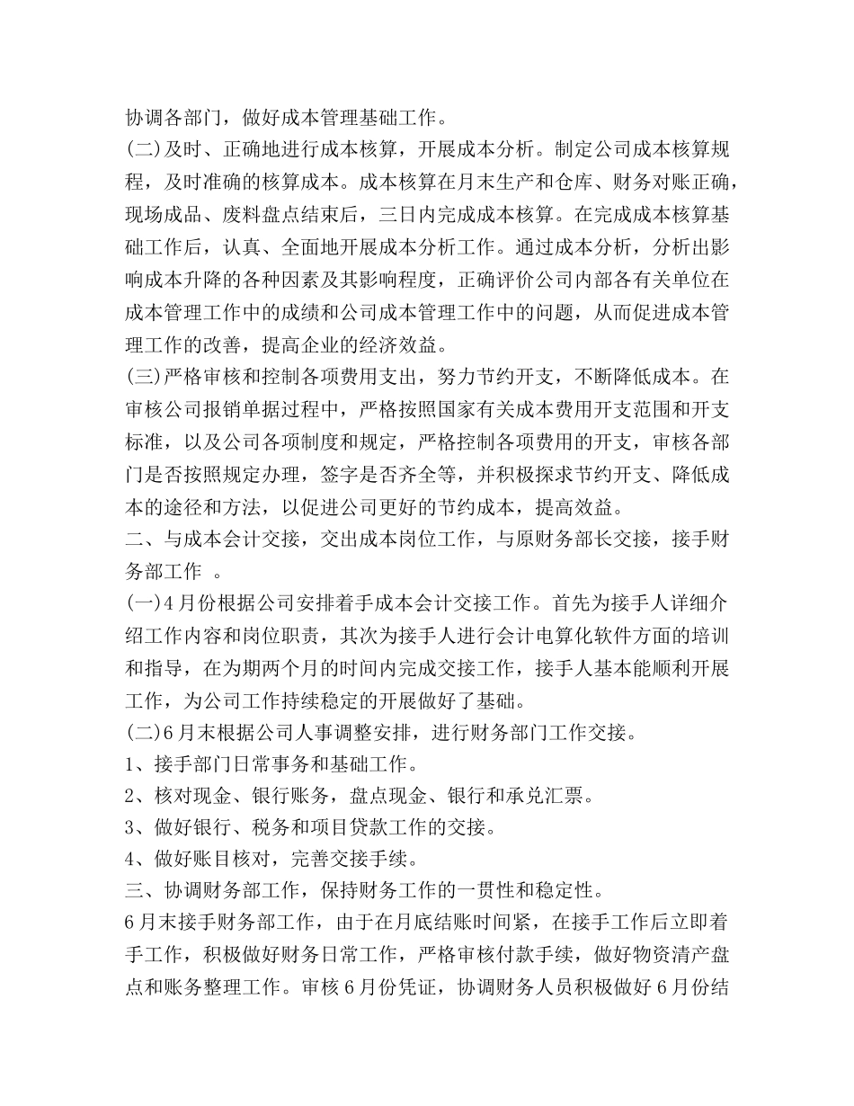 成本会计工作总结表格(精选多篇) _第2页