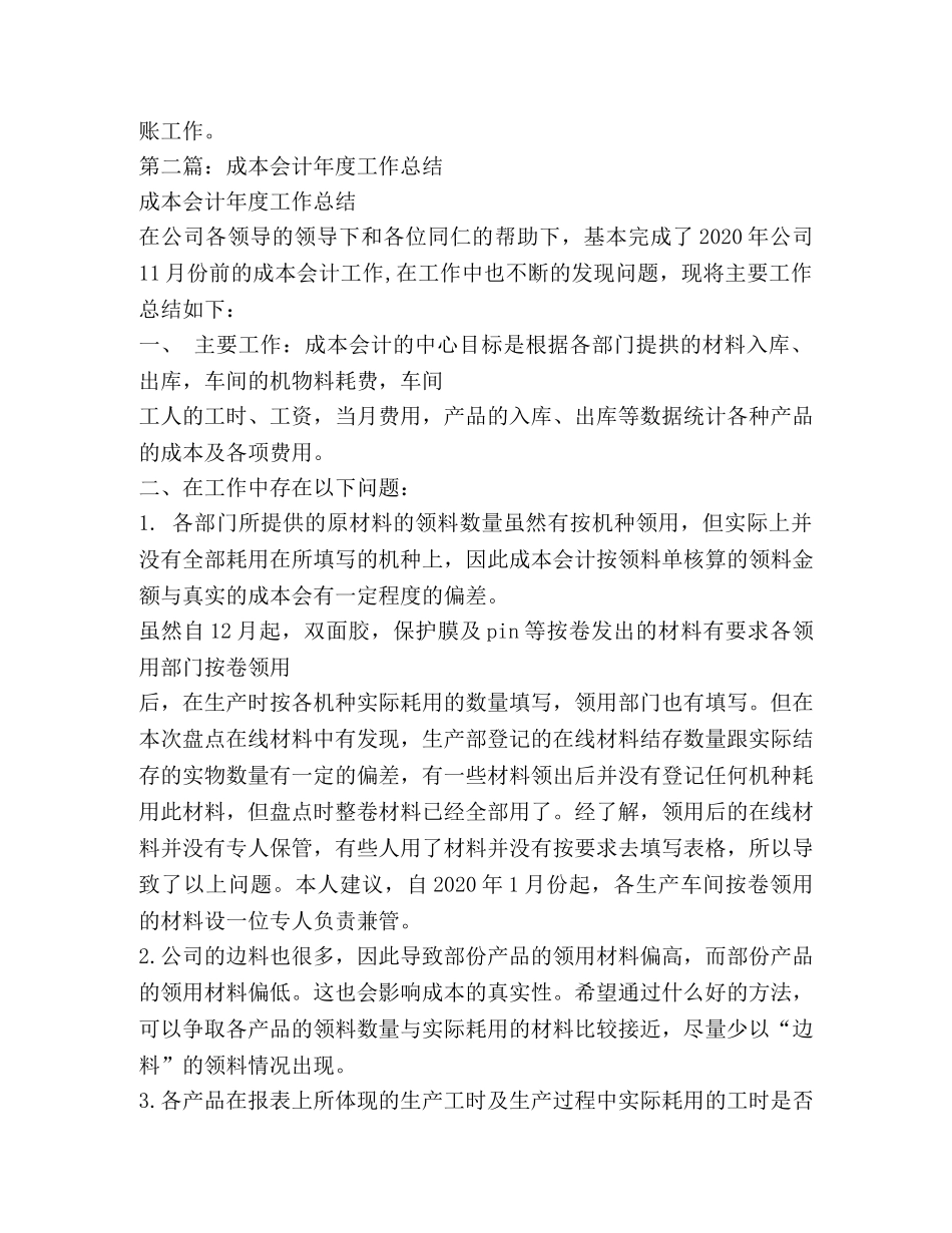 成本会计工作总结表格(精选多篇) _第3页