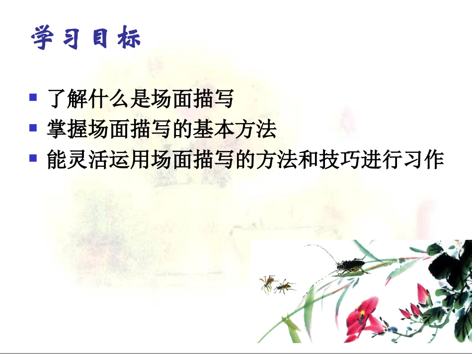 场面描写也精彩_第3页