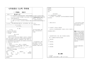 七年级语文《心声》导学案