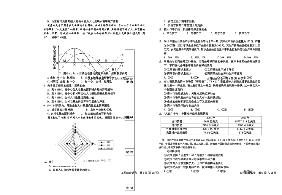 宁夏银川一中2012届高三二模-文综_第2页