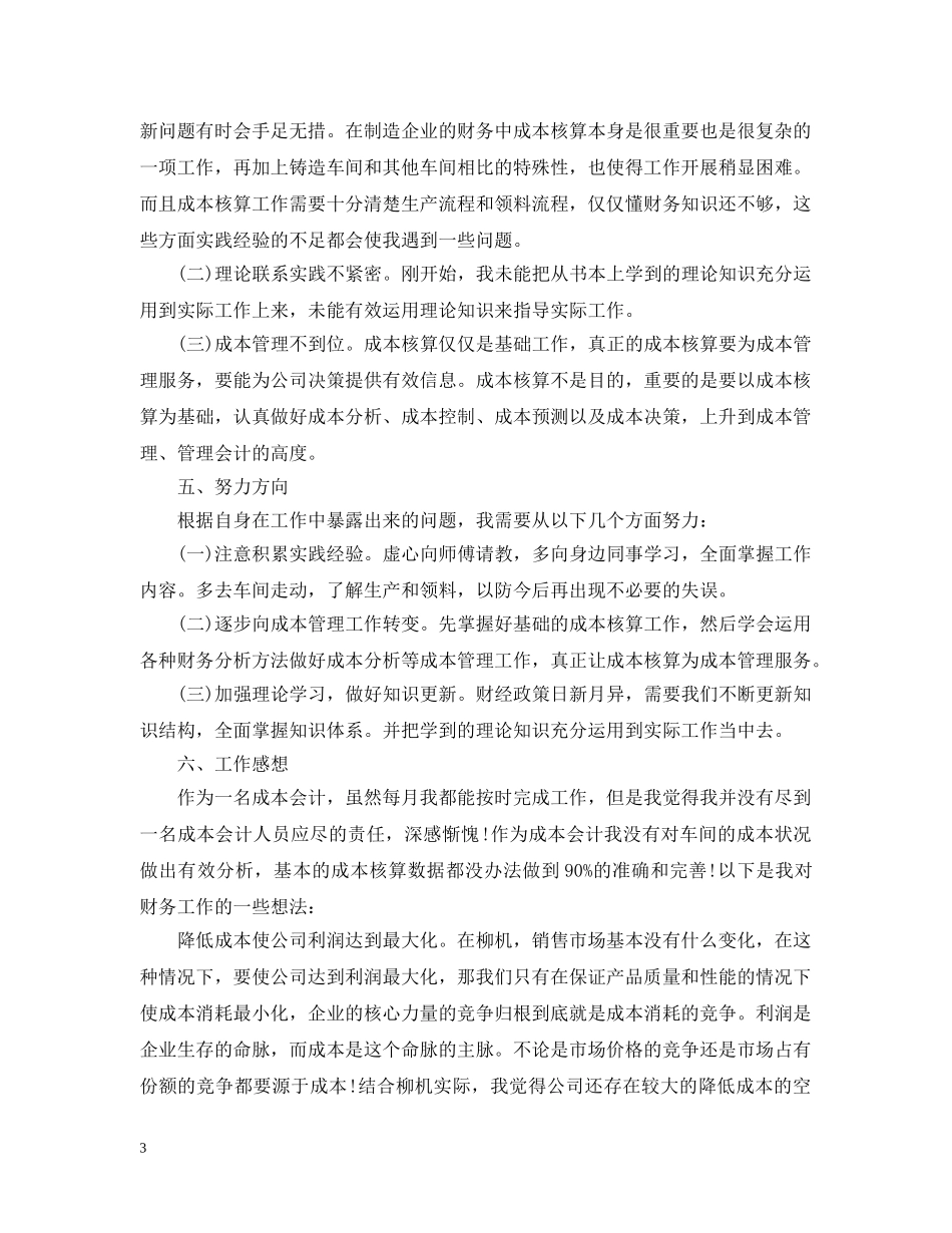 成本会计个人工作总结范本2 _第3页