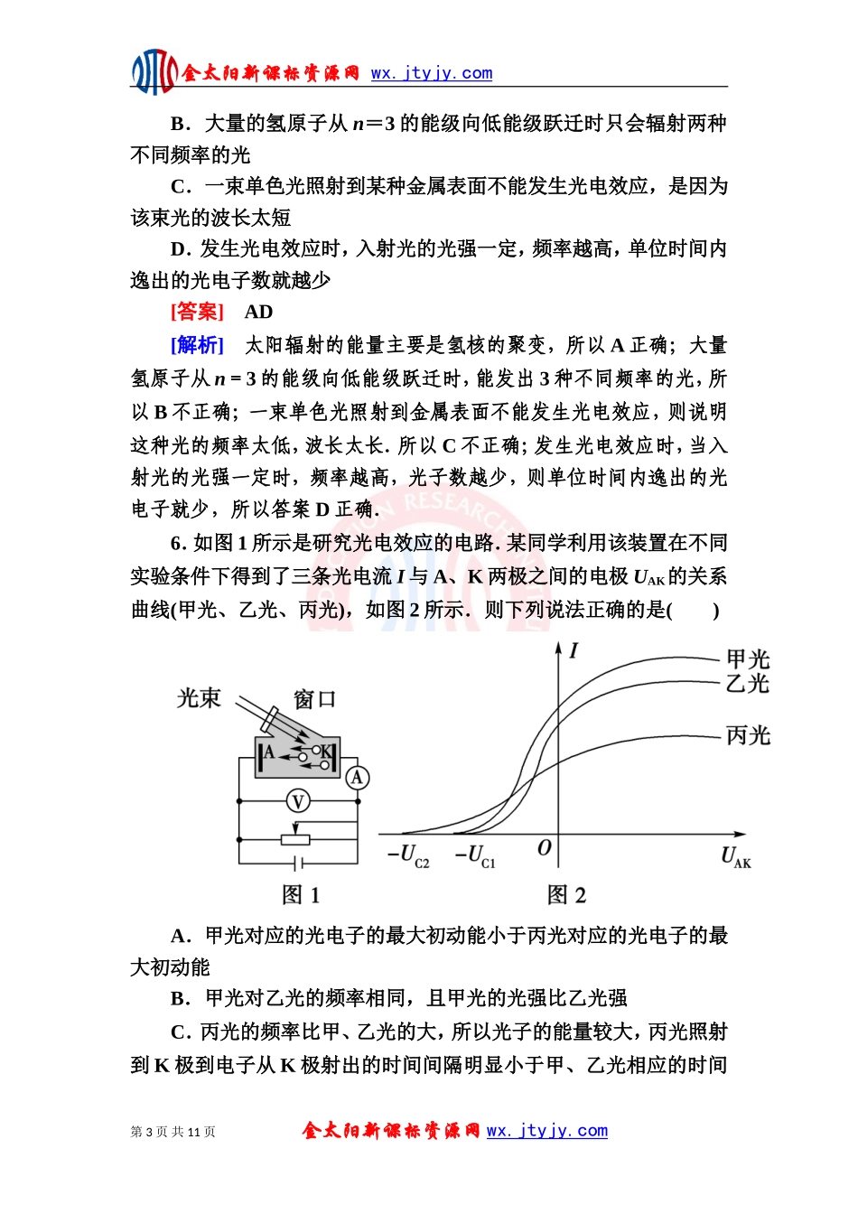 2013届高三物理一轮复习（人教版）选修3－5综合测试题_第3页