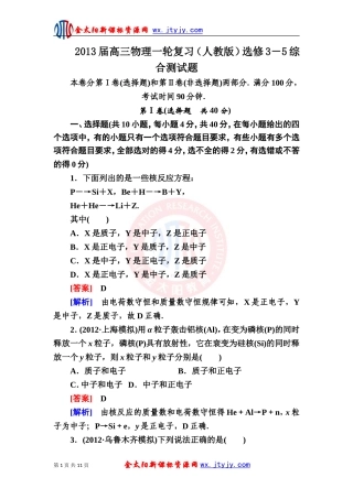 2013届高三物理一轮复习（人教版）选修3－5综合测试题