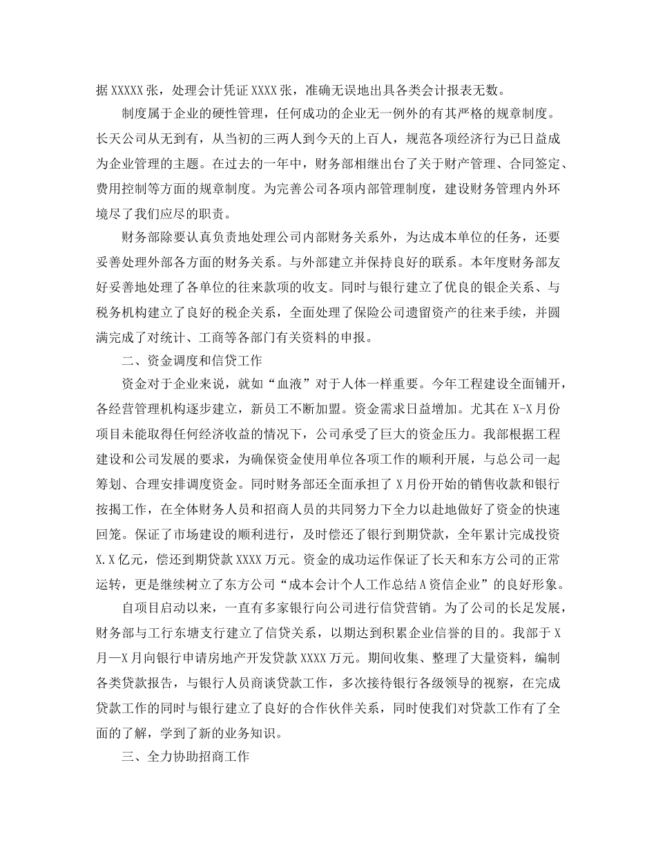 成本会计个人工作总结范本 _第2页