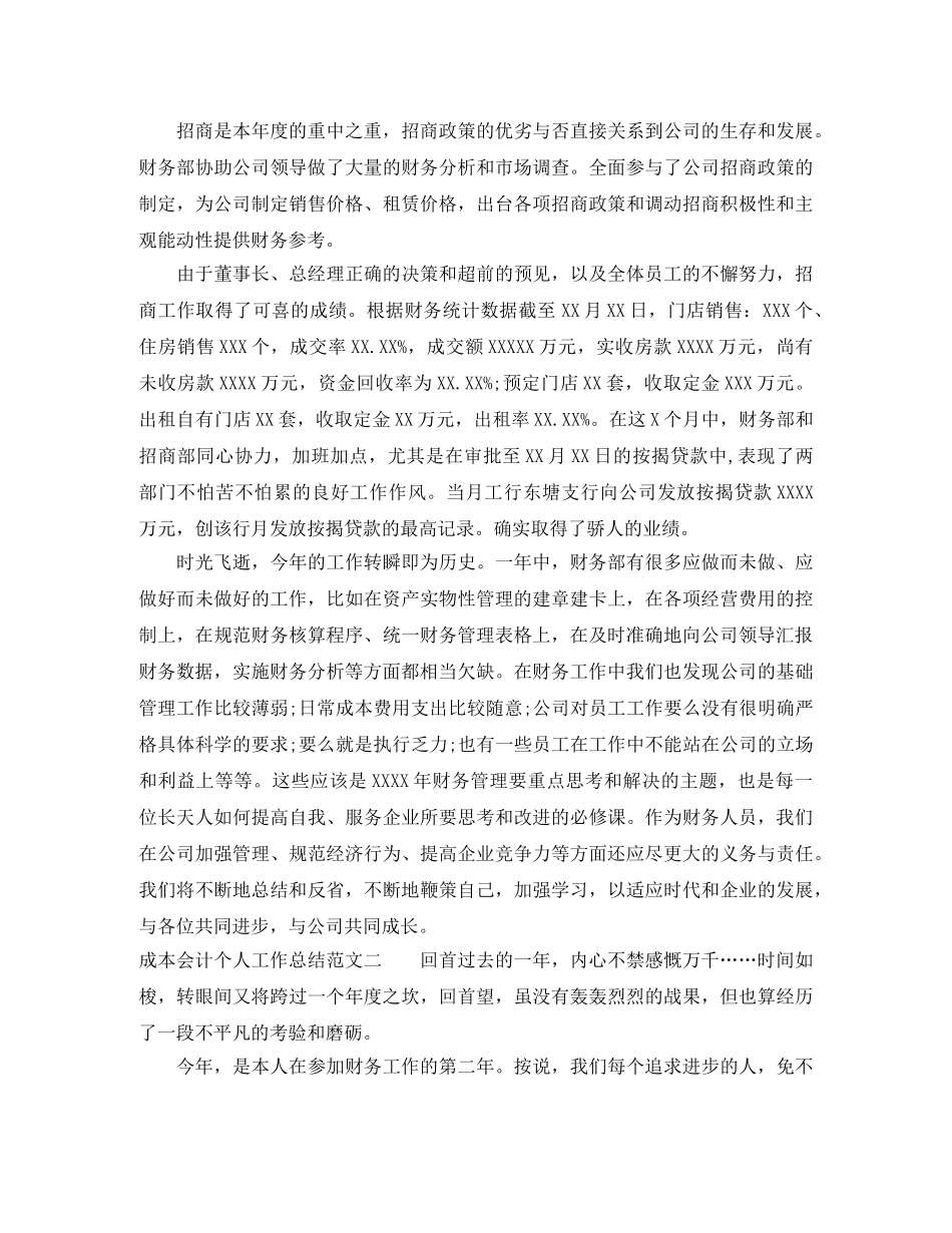 成本会计个人工作总结范本 _第3页