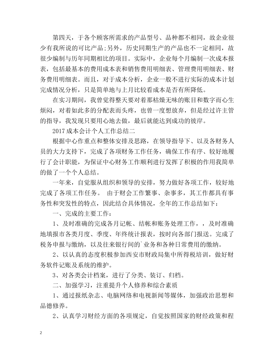 成本会计个人工作总结 (2) _第2页