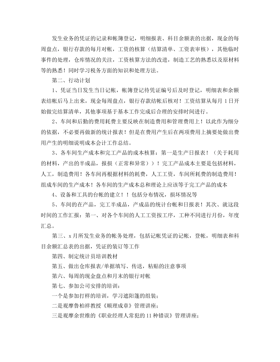 成本会计下半年工作计划 _第2页