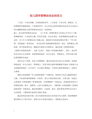 幼儿园学雷锋活动总结范文