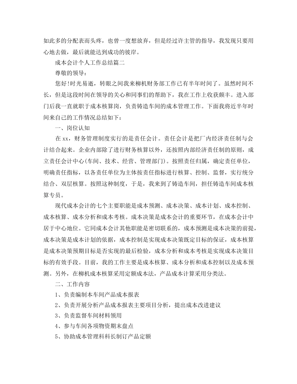 成本会计个人工作总结 _第2页