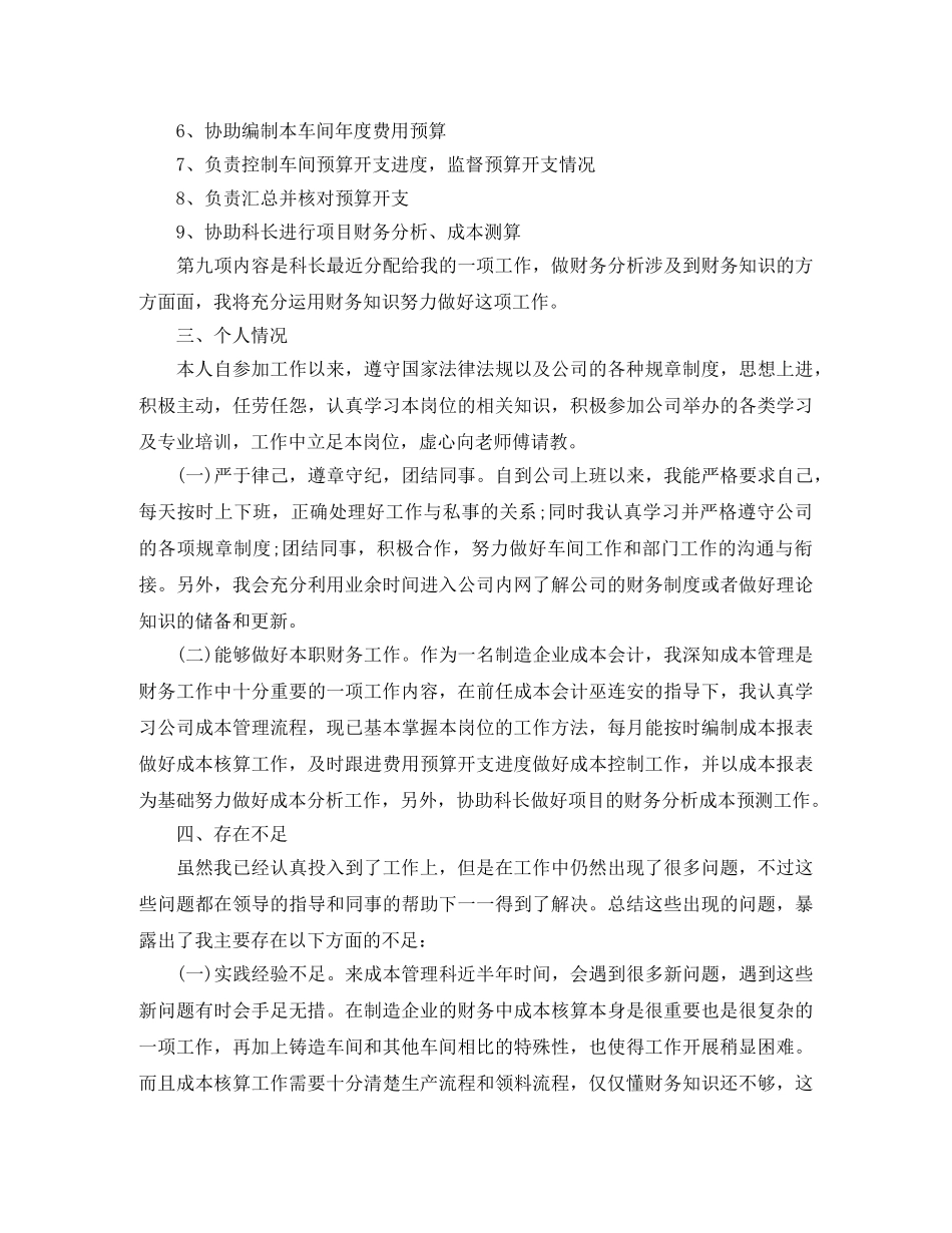 成本会计个人工作总结 _第3页