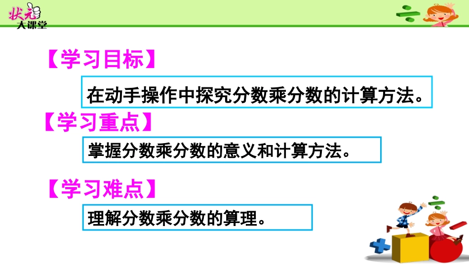 第3课时分数乘分数_第2页
