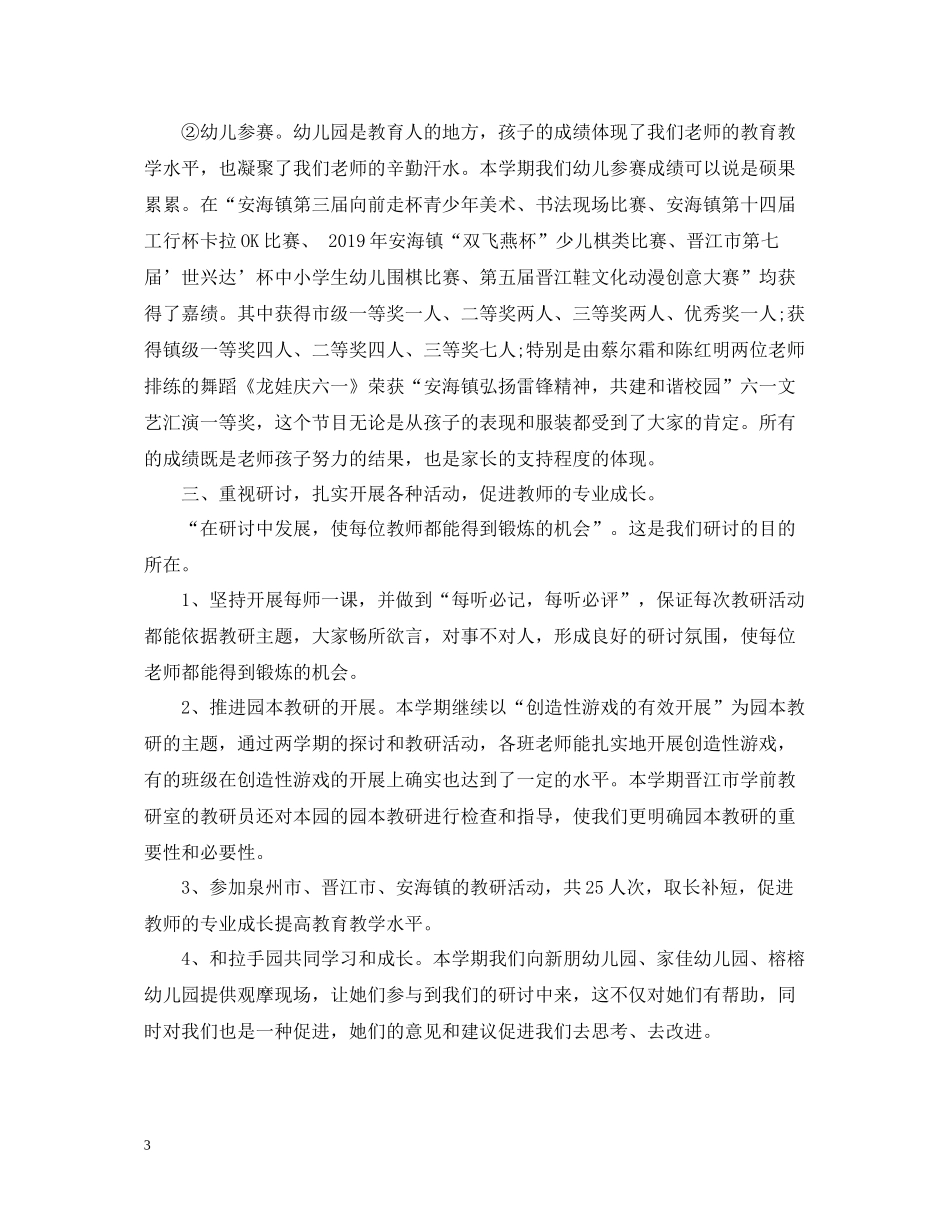 2020年度幼儿园保教工作总结_第3页