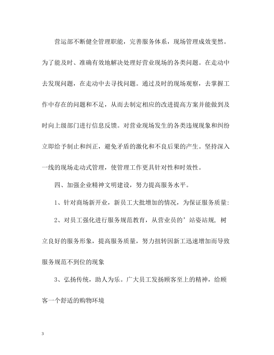 商场营业员工作自我总结_第3页