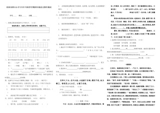 桂林市桥头小学2020年秋季学期四年级语文期中测试